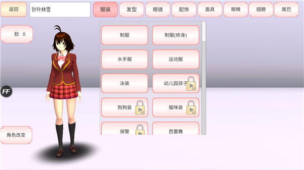 樱花校园模拟器app角色操作界面